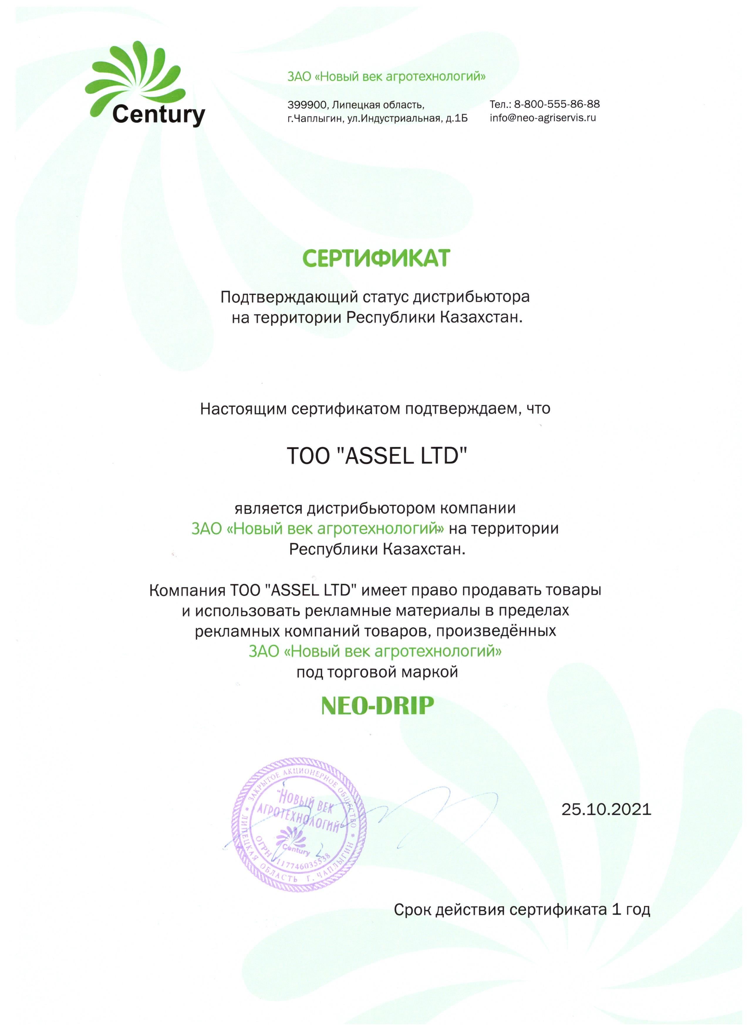 сертификат2 agro-alem.kz